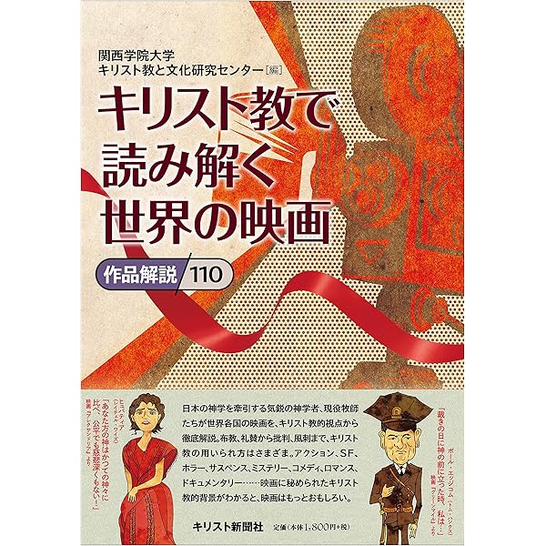 シネマで読む新約聖書 | 栗林 輝夫 |本 | 通販 | Amazon